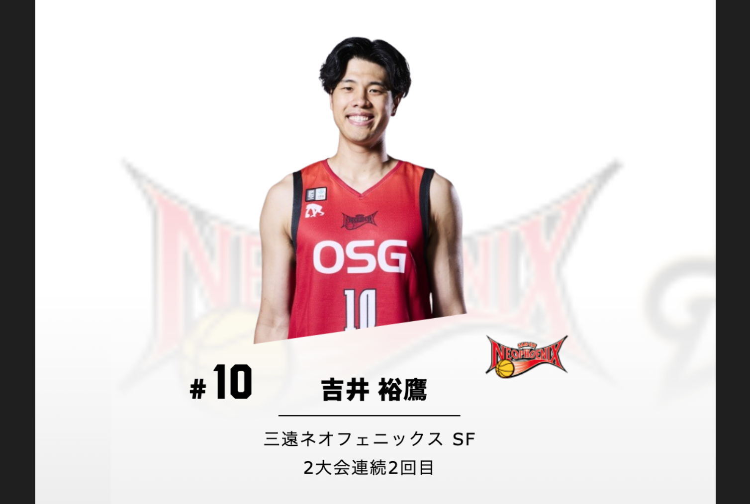 吉井裕鷹選手｜B.LEAGUE ALL-STAR 2025に選出されました