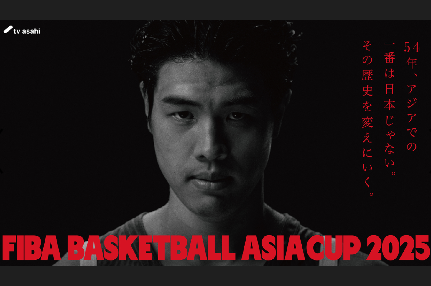 吉井裕鷹選手｜アジアカップ2025 日本代表選出に選出されました